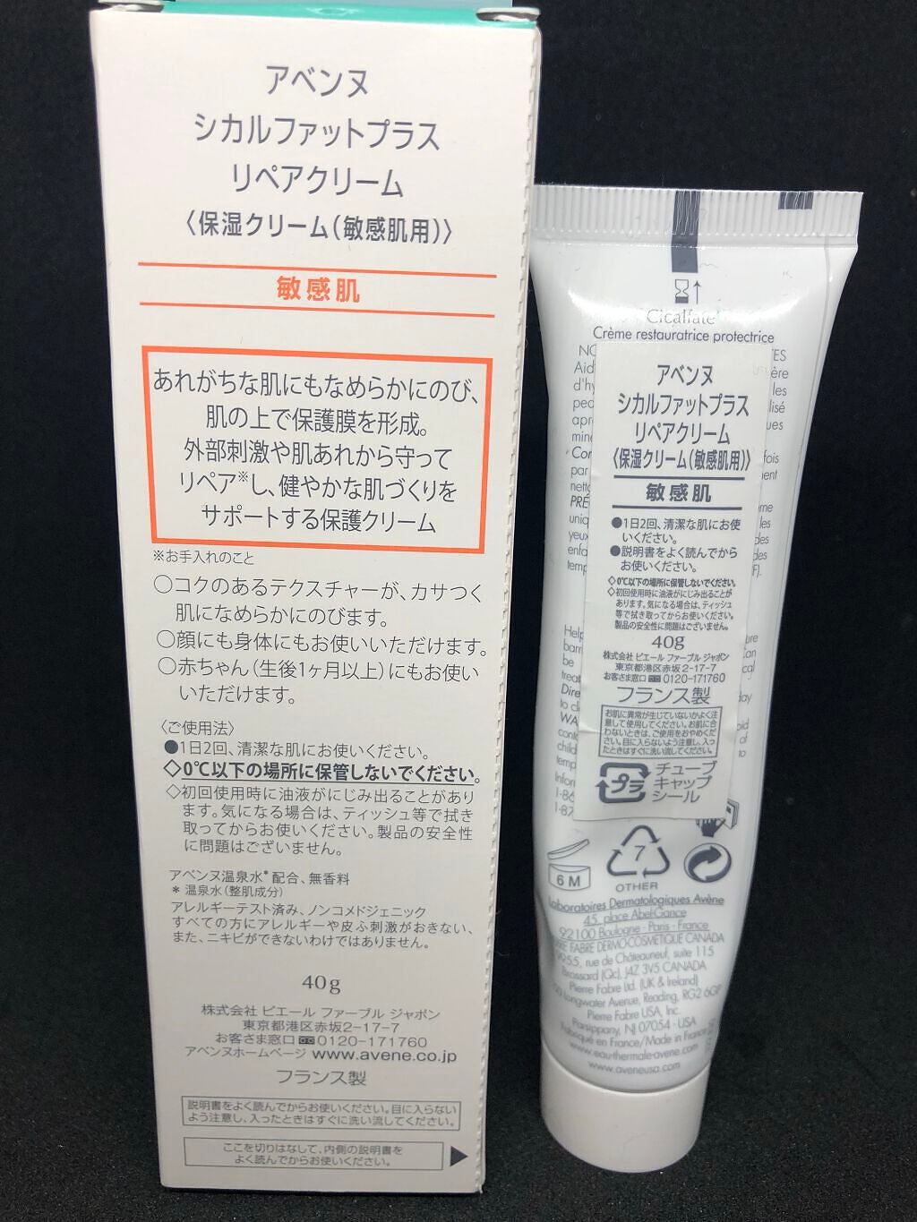 シカルファットプラス リペアクリーム/アベンヌ/フェイスクリームを使ったクチコミ(2枚目)