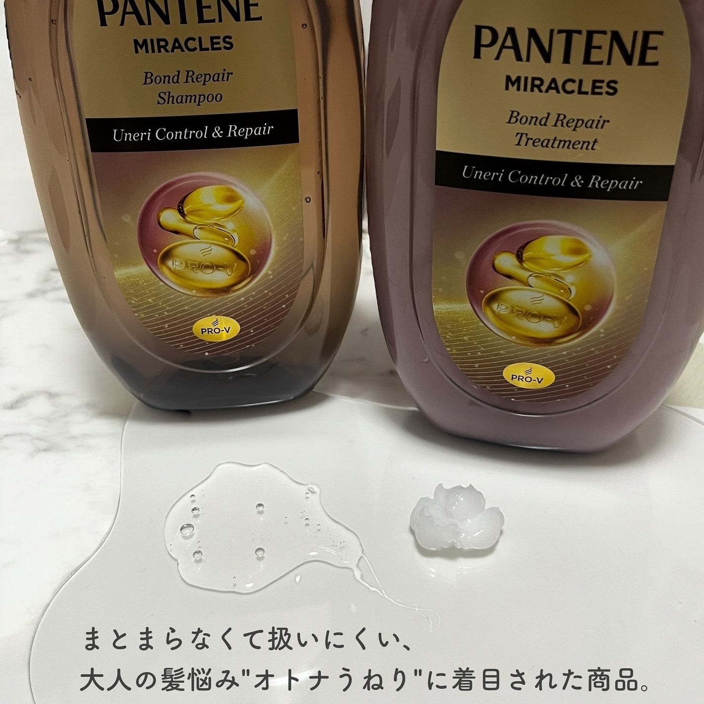 ミラクルズ うねりコントロール&リペア ボンドリペア シャンプー/トリートメント/パンテーン/市販シャンプーを使ったクチコミ(2枚目)