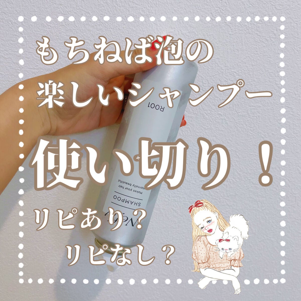 もちねば炭酸シャンプー/Neffy/市販シャンプーを使ったクチコミ(1枚目)