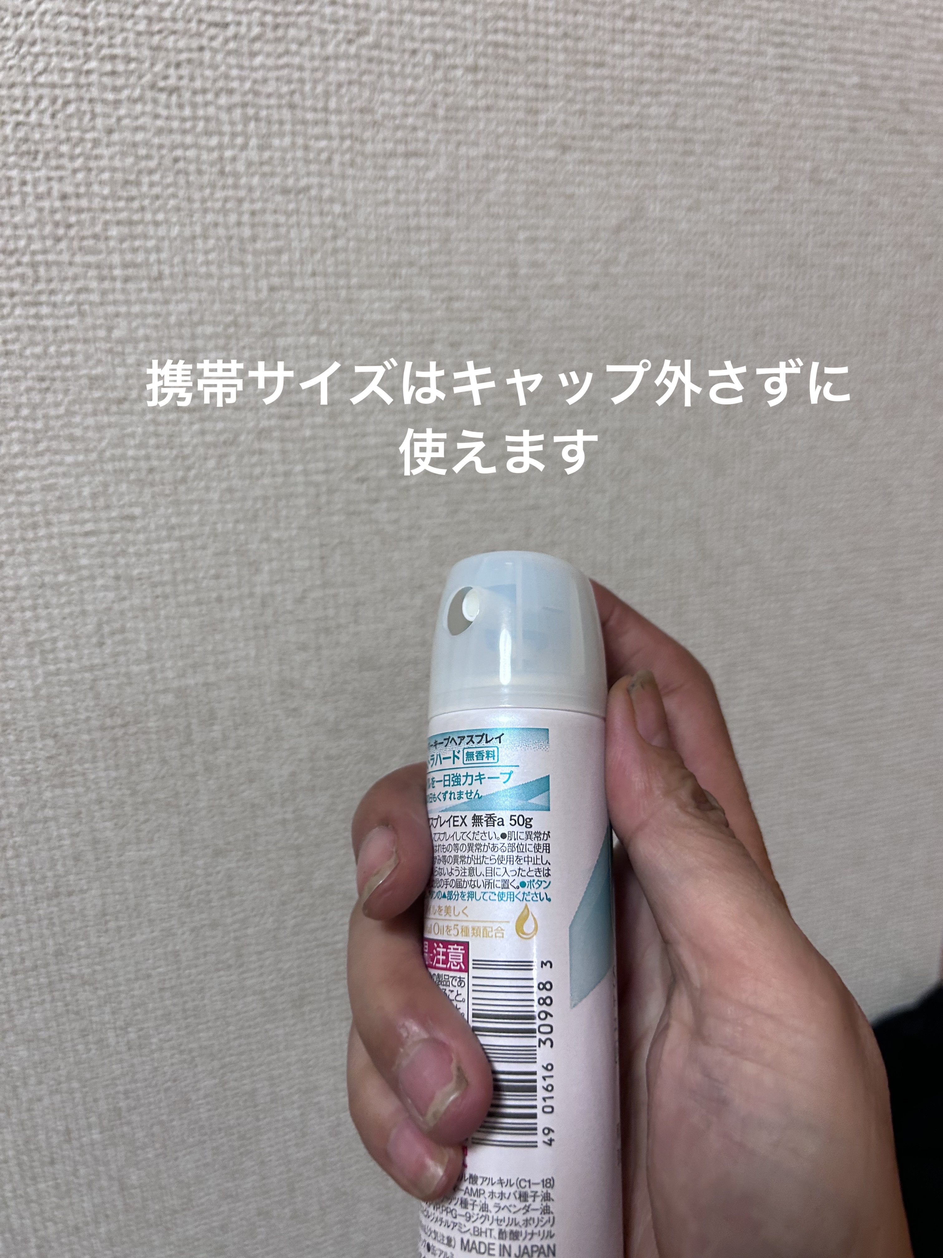 スーパーキープヘアスプレイ＜エクストラハード＞ 無香料/VO5/ヘアスプレーを使ったクチコミ（2枚目）