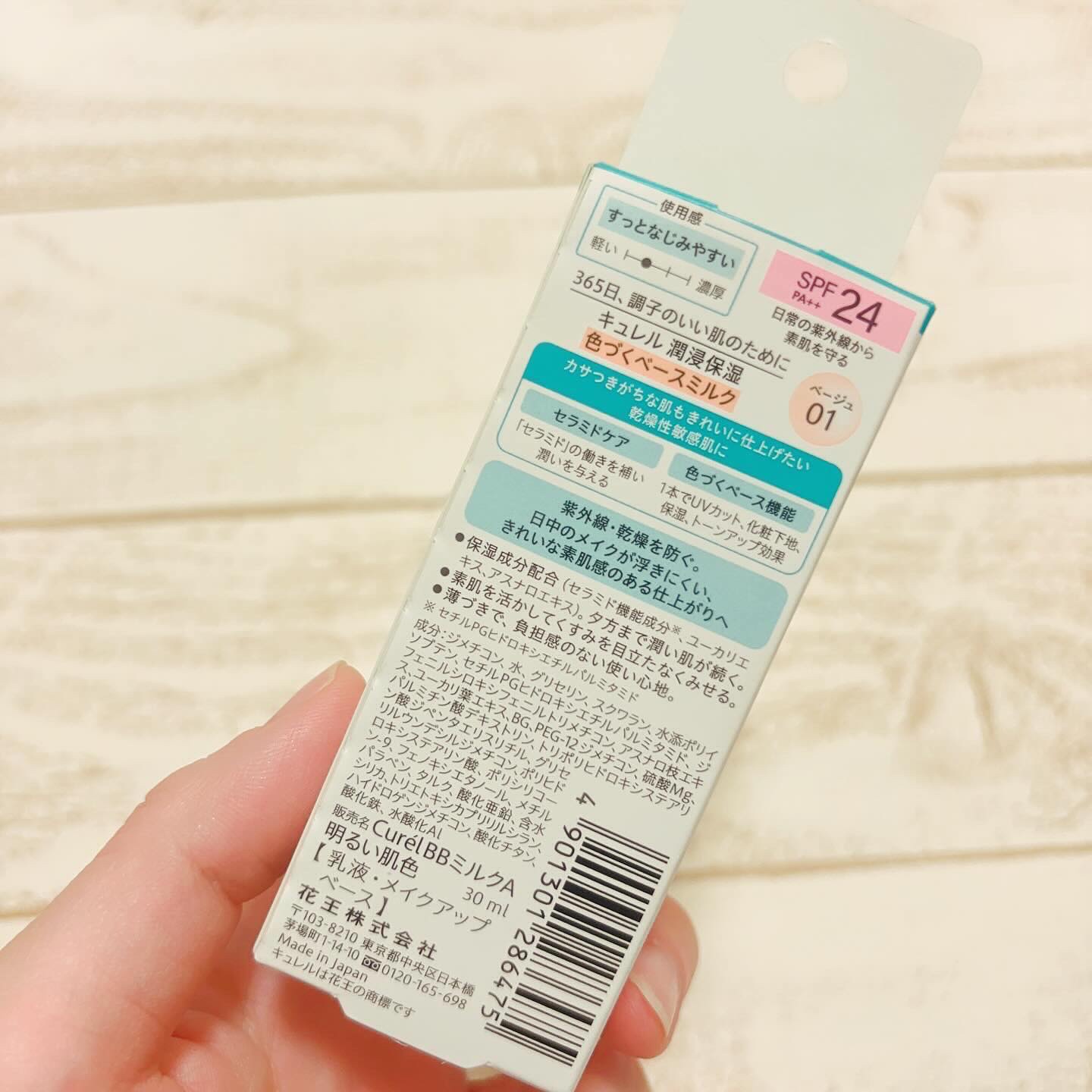 潤浸保湿 色づくベースミルク /キュレル/日焼け止めミルクを使ったクチコミ（2枚目）