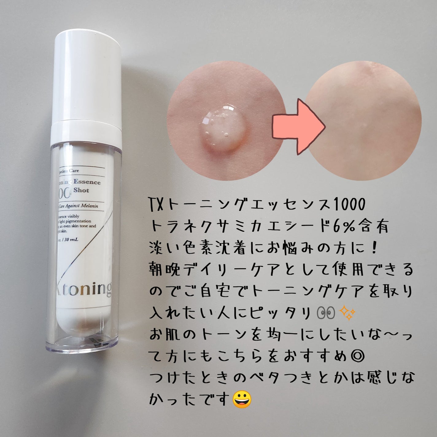 TXトーニングエッセンス2000/VT/美容液を使ったクチコミ(2枚目)