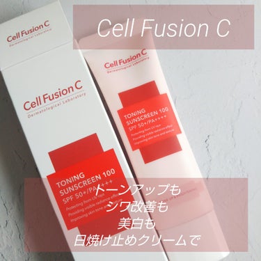 トーニングサンスクリーン100/Cell Fusion C(セルフュージョンシー)/日焼け止め・UVケアを使ったクチコミ（1枚目）