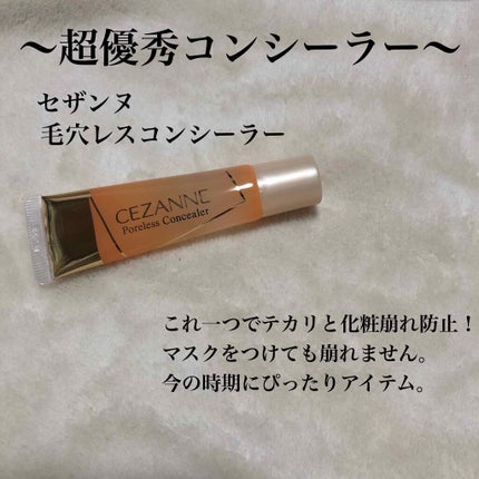 毛穴レスコンシーラー/CEZANNE/クリームコンシーラーを使ったクチコミ(1枚目)
