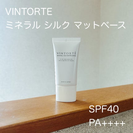 ミネラルシルクマットベース/ヴァントルテ/化粧下地を使ったクチコミ(1枚目)