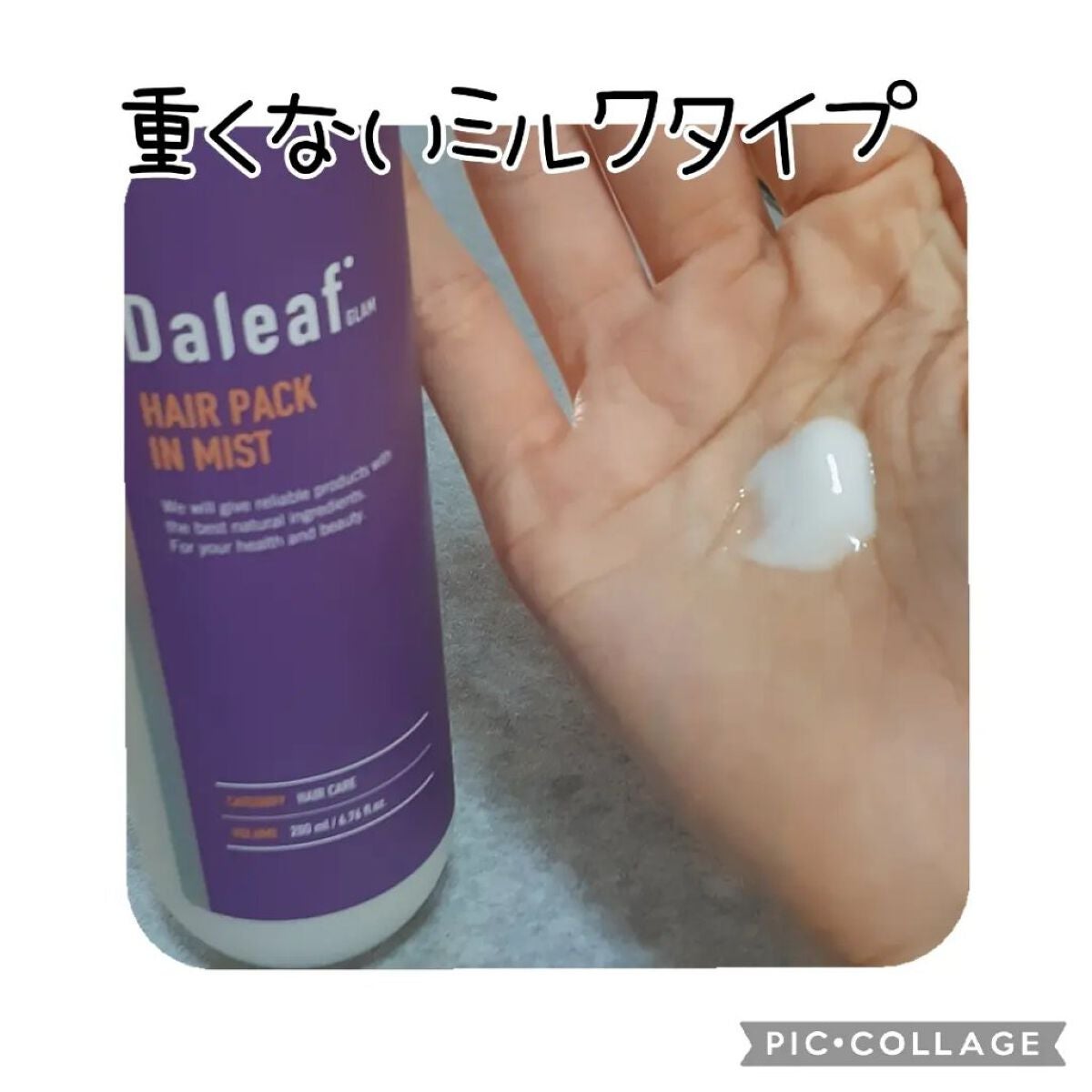 ヘアパック in ミスト/Daleaf/ヘアミルクを使ったクチコミ(4枚目)