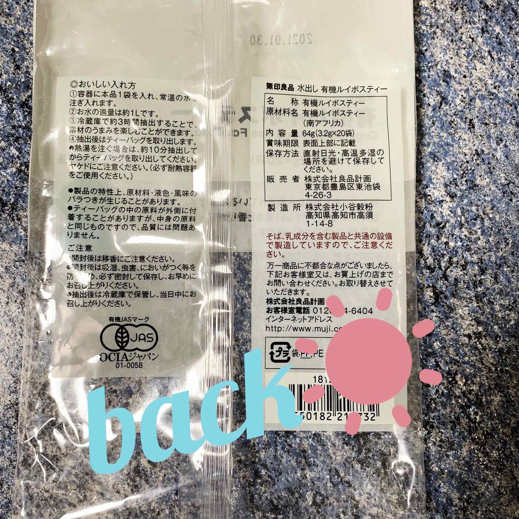 ハーブのお茶 有機ルイボスティー/無印良品/ドリンクを使ったクチコミ(2枚目)