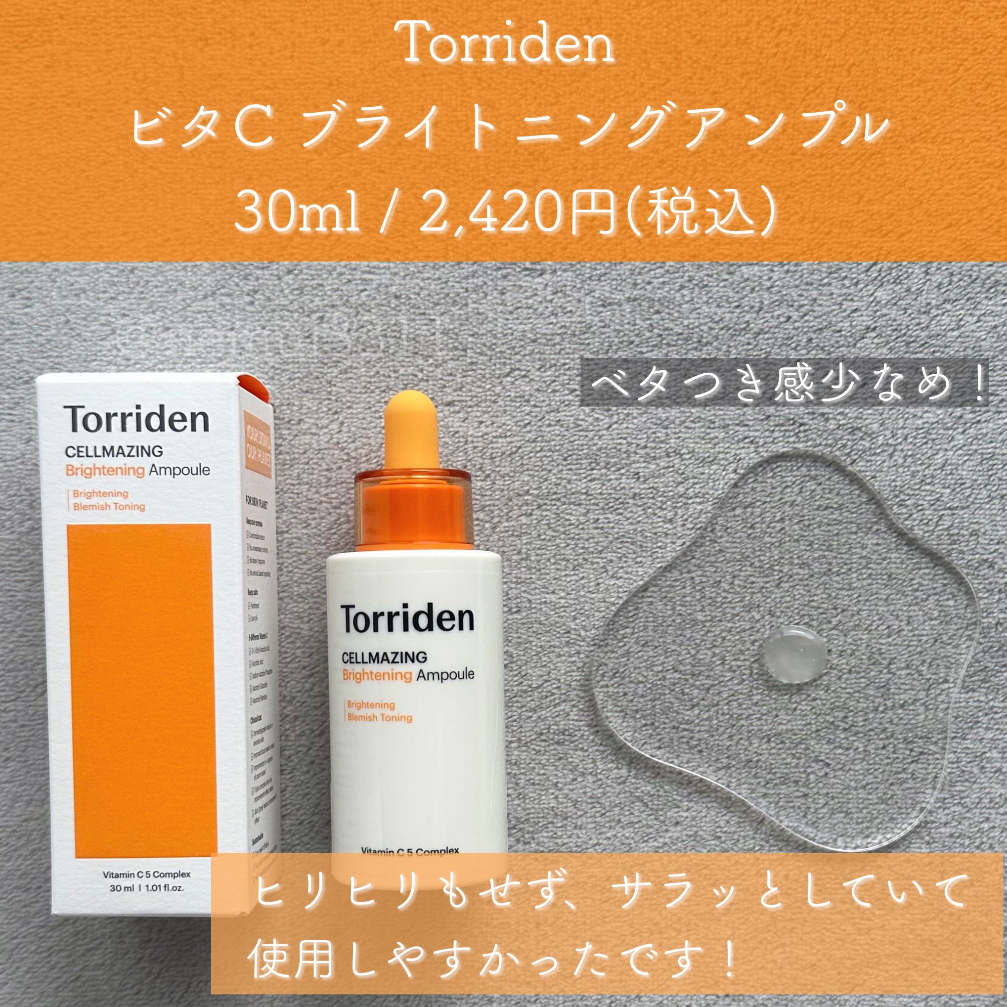 セルメイジング ビタC ブライトニングマスク/Torriden/シートマスク・パックを使ったクチコミ（2枚目）