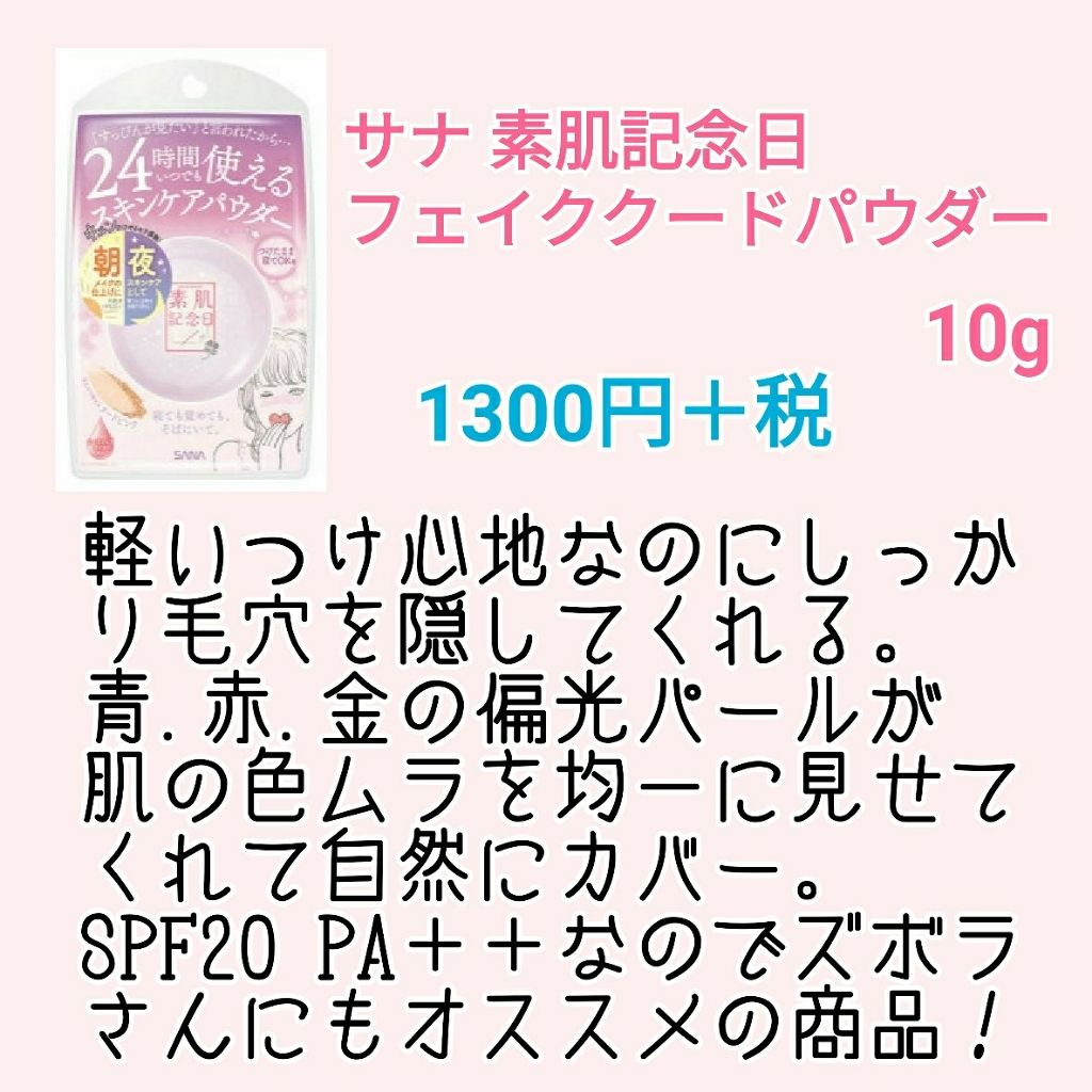 スキンケアパウダー/素肌記念日/プレストパウダーを使ったクチコミ(3枚目)