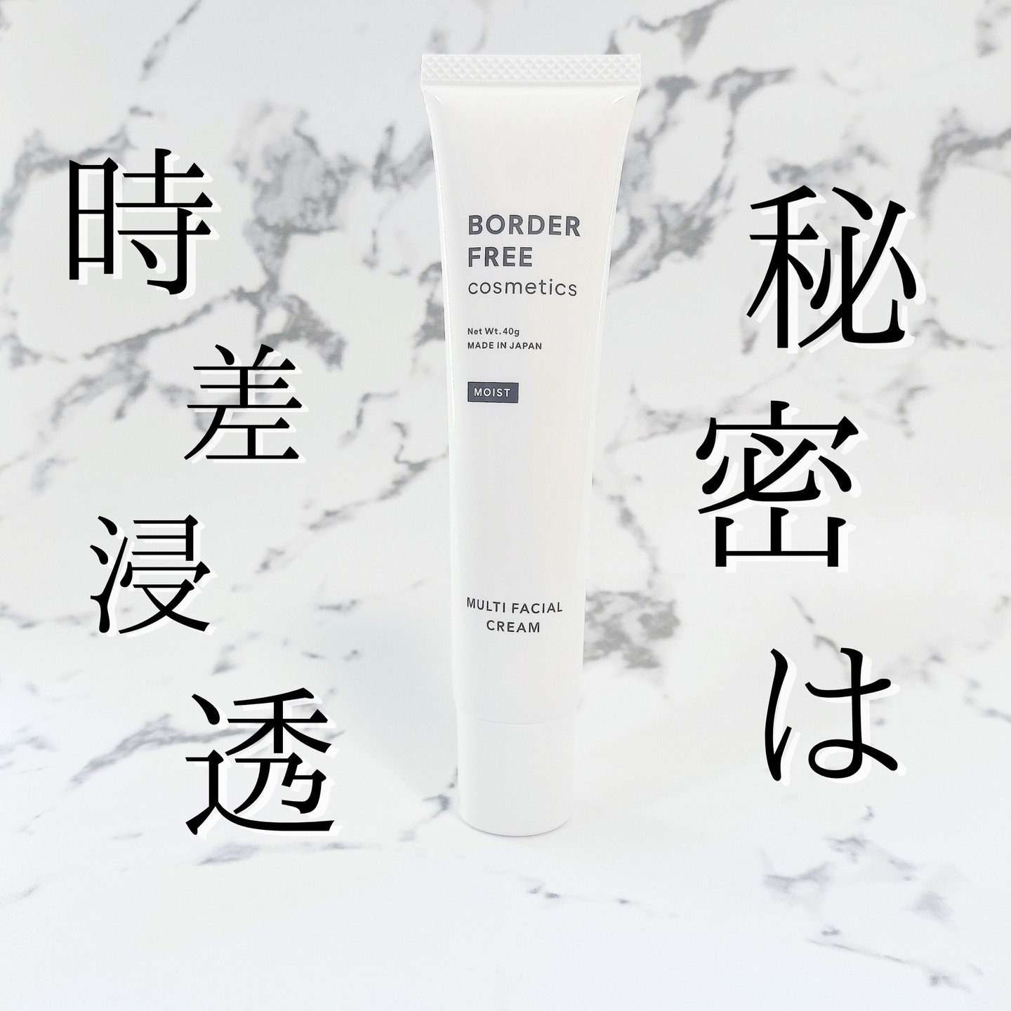 マルチフェイシャルクリーム MOIST/BORDER FREE cosmetics/フェイスクリームを使ったクチコミ（1枚目）