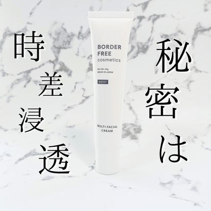 マルチフェイシャルクリーム MOIST/BORDER FREE cosmetics/フェイスクリームを使ったクチコミ(1枚目)