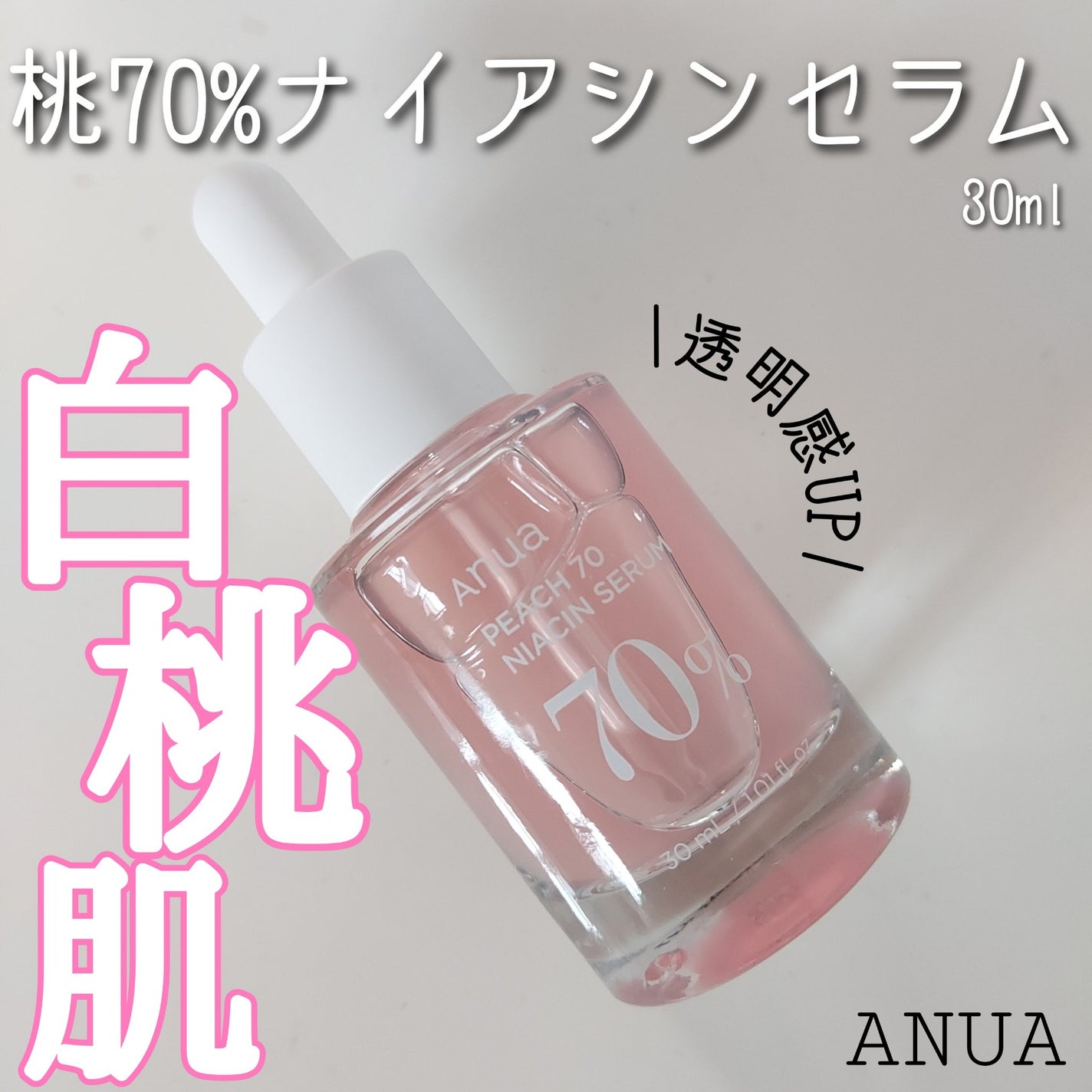 桃70%ナイアシンセラム/Anua/美容液を使ったクチコミ(1枚目)