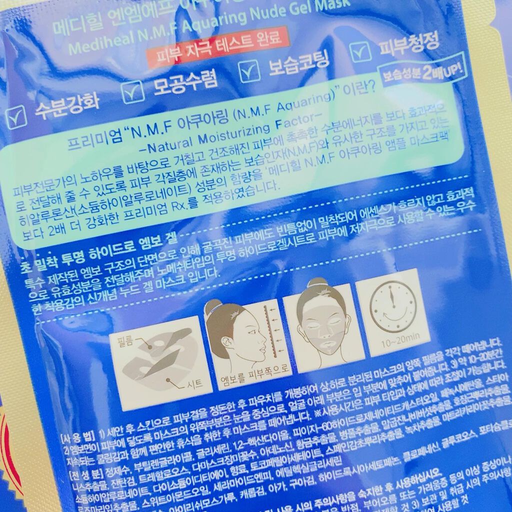 アクアリングヌードゲルマスク/MEDIHEAL/シートマスク・パックを使ったクチコミ(5枚目)