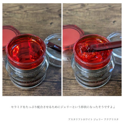 アスタリフト ホワイト ジェリー アクアリスタ/アスタリフト/美容液を使ったクチコミ(3枚目)