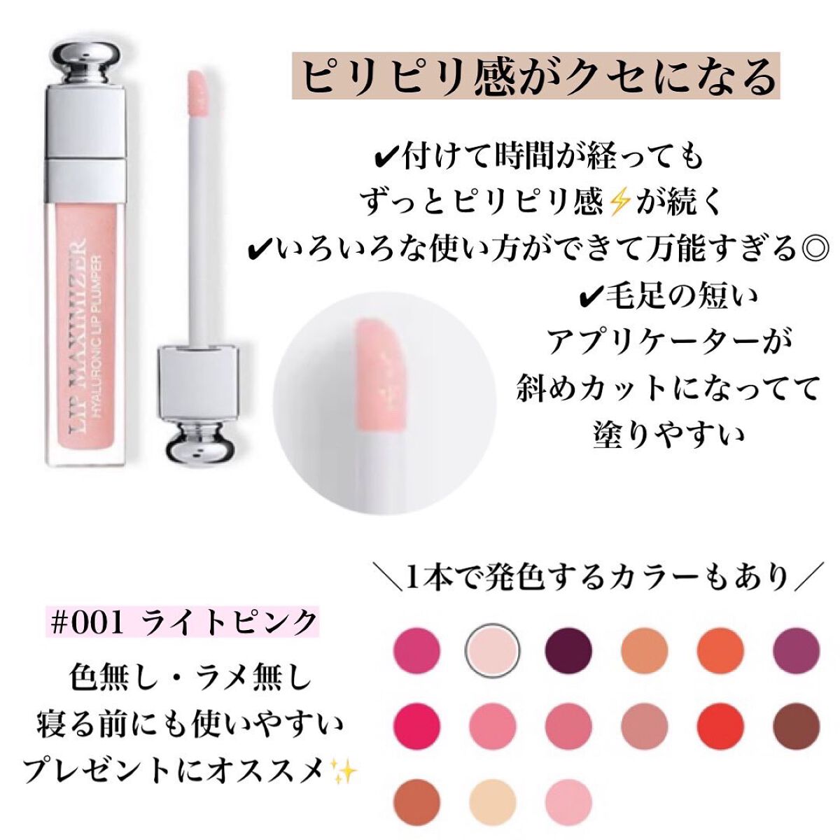 【旧】ディオール アディクト リップ マキシマイザー/Dior/リップグロスを使ったクチコミ(4枚目)