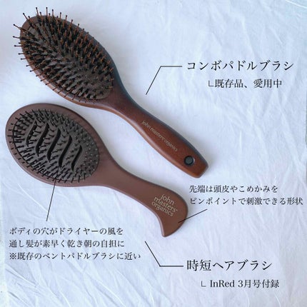 コンボパドルブラシ/john masters organics/ヘアブラシを使ったクチコミ(2枚目)