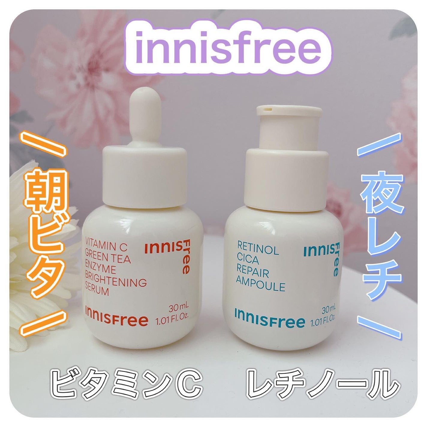 Yuna on LIPS 「朝はビタミンC夜はレチノールで美肌目指そ🌟innisfr..」(1枚目)