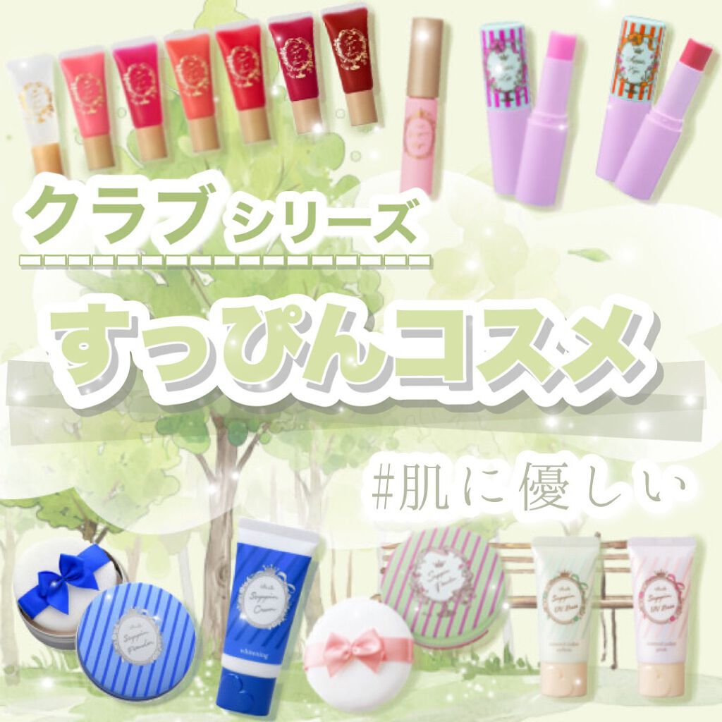 すっぴんパウダー/クラブ/プレストパウダーを使ったクチコミ(1枚目)