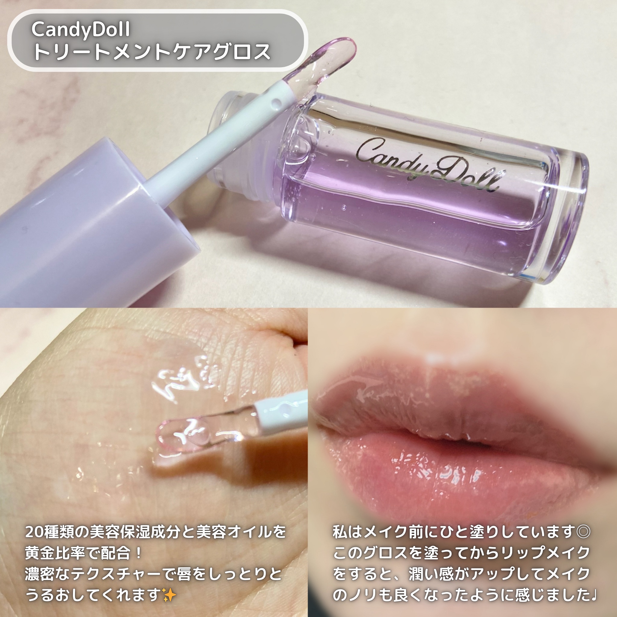 トリートメントケアグロス/CandyDoll/リップグロスを使ったクチコミ（2枚目）