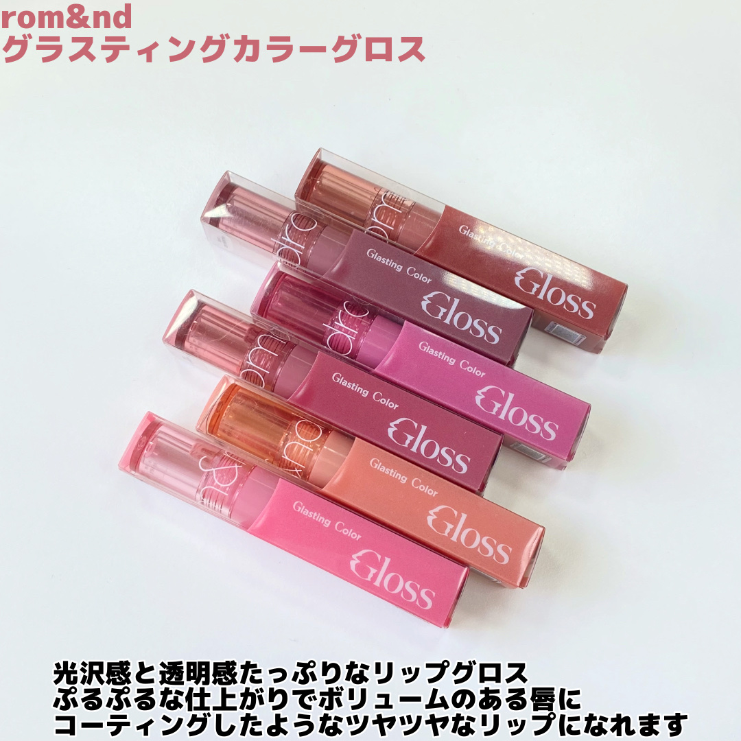 グラスティングカラーグロス/rom&nd/リップグロスを使ったクチコミ（2枚目）