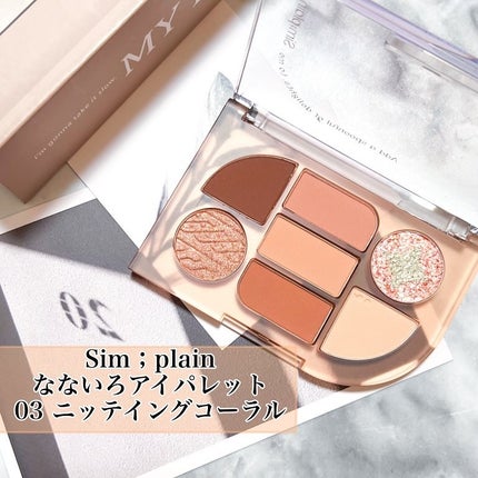 シンプレイン アイパレット/Sim;plain/アイシャドウパレットを使ったクチコミ(2枚目)
