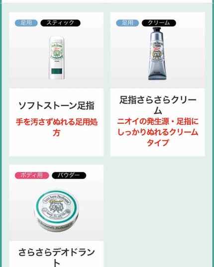 薬用ちょい冷え続くソフトストーンW/デオナチュレ/デオドラント・制汗剤を使ったクチコミ(4枚目)