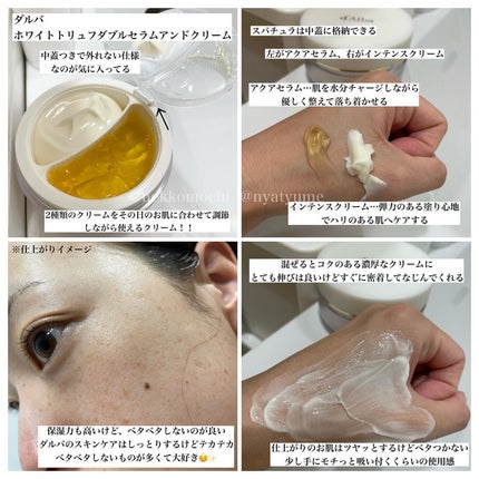 ホワイトトリュフダブルセラムアンドクリーム/ダルバ/フェイスクリームを使ったクチコミ(2枚目)