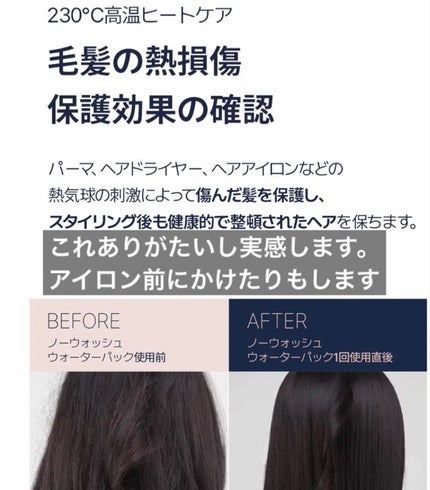 ノーウォッシュウォーターセラムトリートメント/UNOVE/ヘアトリートメントを使ったクチコミ(4枚目)