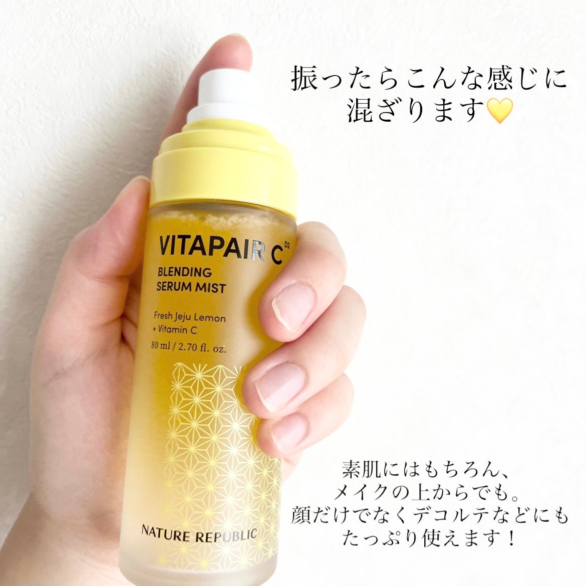 ビタペアCセラムミスト/ネイチャーリパブリック/ミスト状化粧水を使ったクチコミ(3枚目)