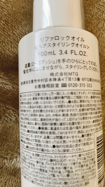 ロックオイル/ReFa/ヘアオイルを使ったクチコミ(2枚目)