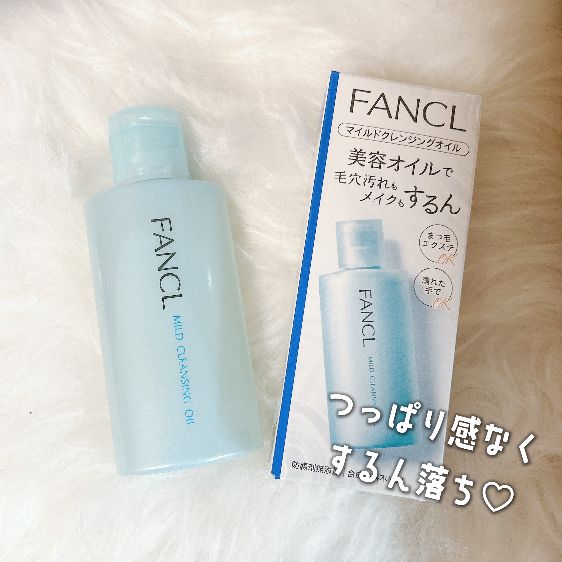 マイルドクレンジング オイル/ファンケル/オイルクレンジングを使ったクチコミ（1枚目）