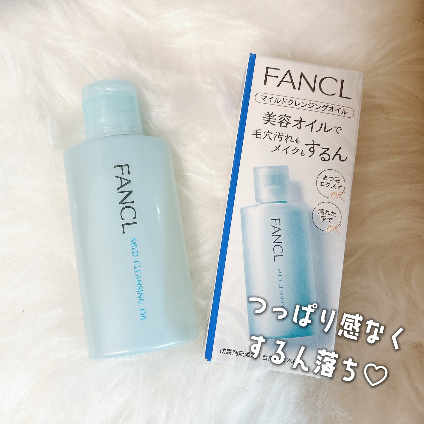 マイルドクレンジング オイル/ファンケル/オイルクレンジングを使ったクチコミ(1枚目)