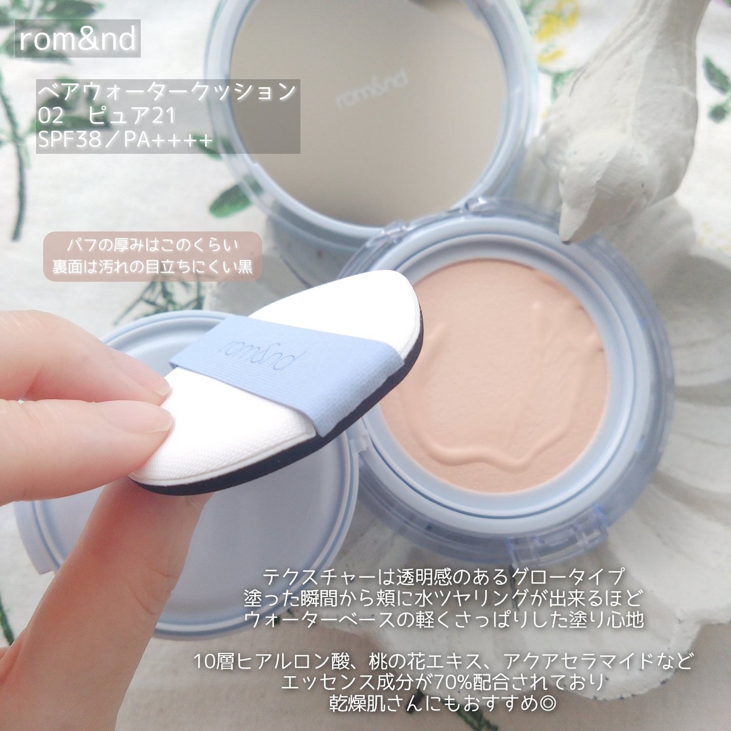 ベアウォータークッション/rom&nd/クッションファンデーションを使ったクチコミ(4枚目)