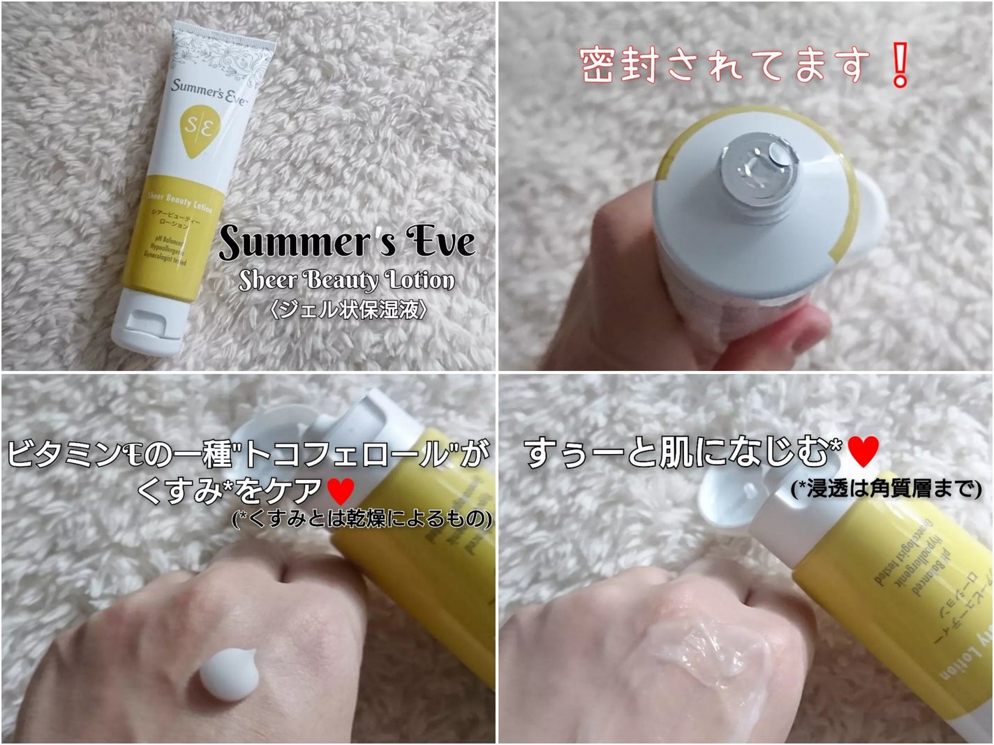 シアービューティーローション/Summer's Eve(サマーズイブ)/デリケートゾーンケアを使ったクチコミ(1枚目)