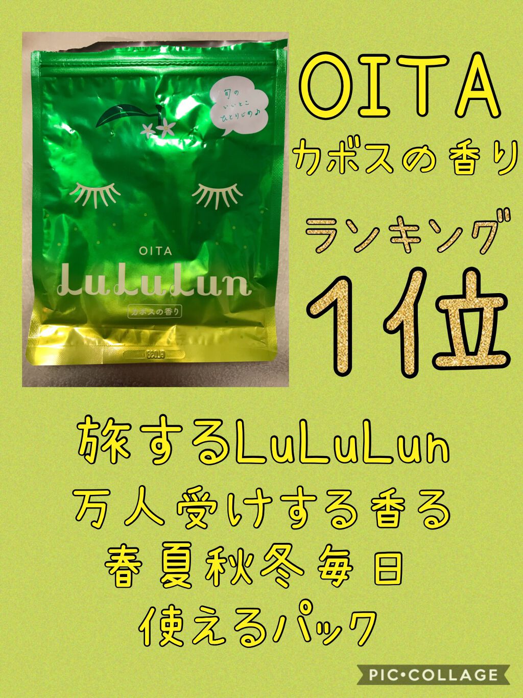 九州ルルルン(カボスの香り)/ルルルン/シートマスク・パックを使ったクチコミ(1枚目)