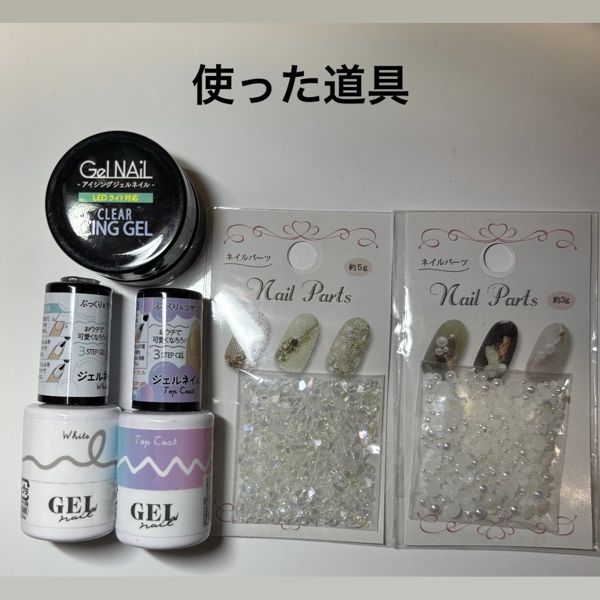 アイシングジェルネイル/セリア/ジェルネイルを使ったクチコミ（2枚目）