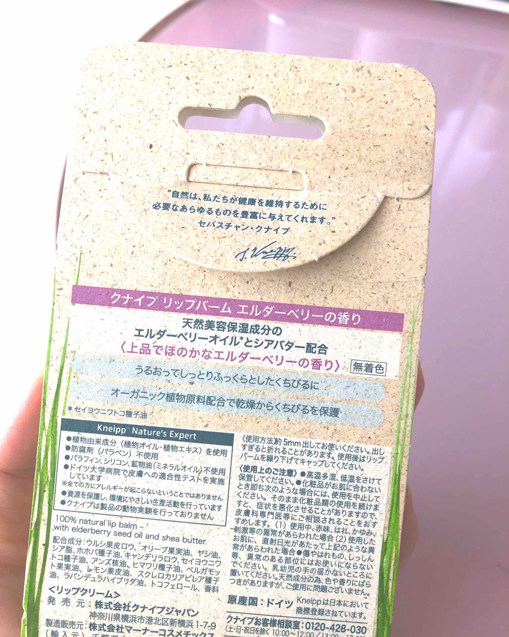 オーガニック リップバーム エルダーベリーの香り/クナイプ/リップケアを使ったクチコミ(2枚目)
