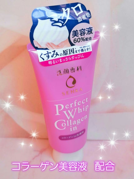 パーフェクトホイップ コラーゲンin/SENKA(専科)/洗顔フォームを使ったクチコミ(1枚目)