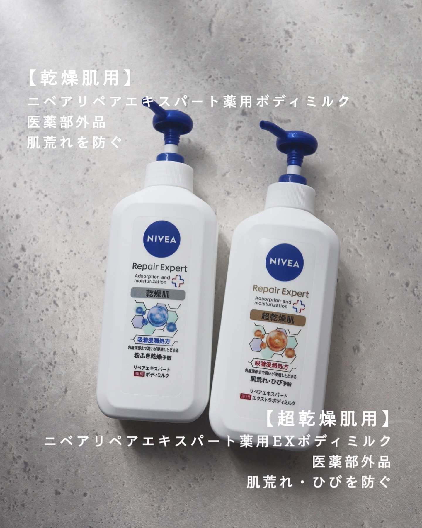 ニベア リペアエキスパート 薬用ボディミルク 乾燥肌用/ニベア/ボディミルクを使ったクチコミ（2枚目）