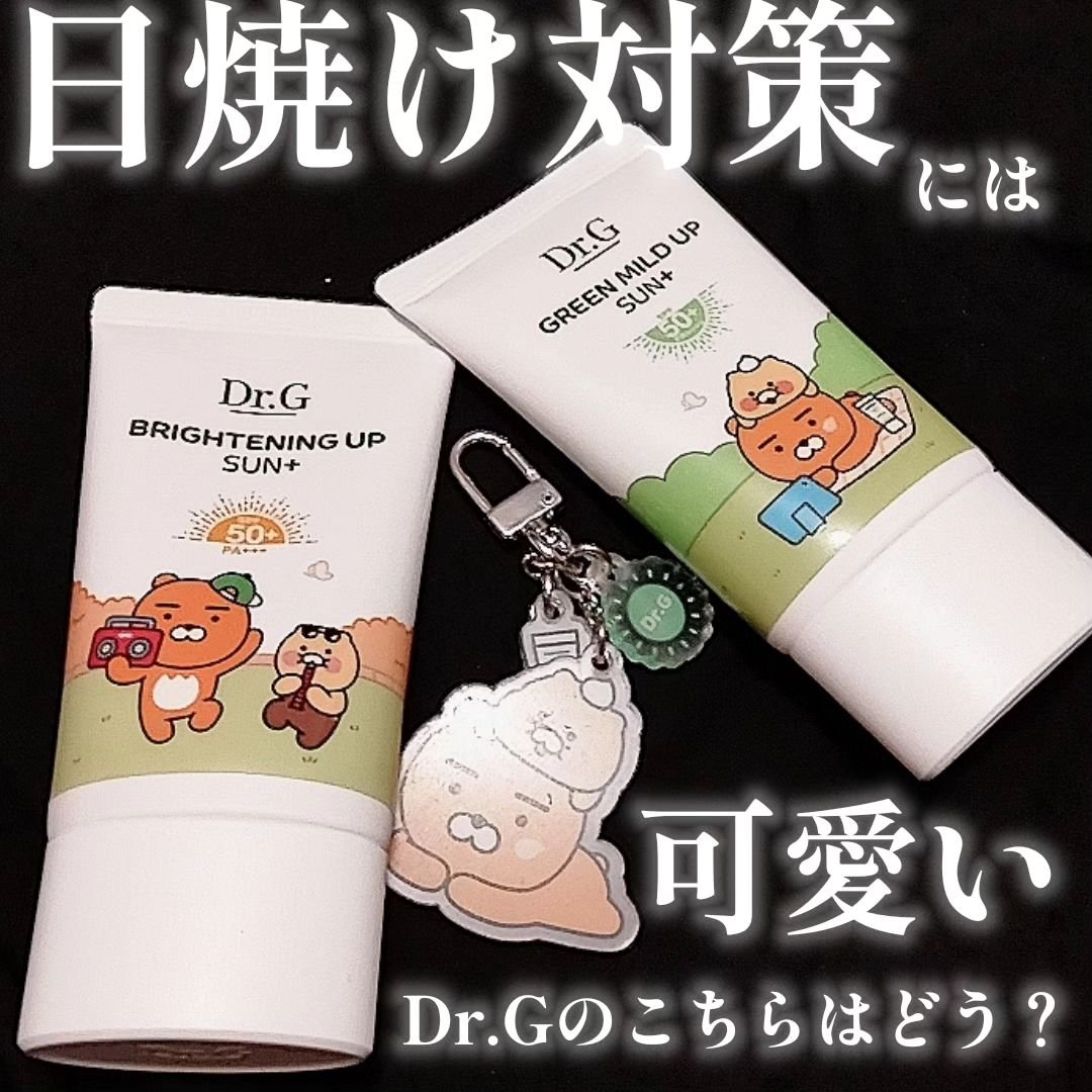 グリーンマイルドアップサンプラス/Dr.G/日焼け止めクリームを使ったクチコミ（1枚目）