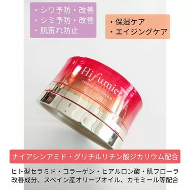 Hifumier Triple QD Cream/Hifumier/フェイスクリームを使ったクチコミ（2枚目）