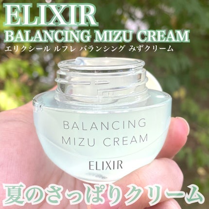 エリクシール ルフレ バランシング みずクリーム/エリクシール/フェイスクリームを使ったクチコミ(1枚目)