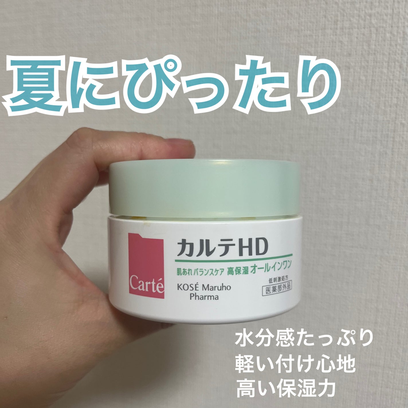 バランスケア ゲル/カルテHD/フェイスクリームを使ったクチコミ(1枚目)