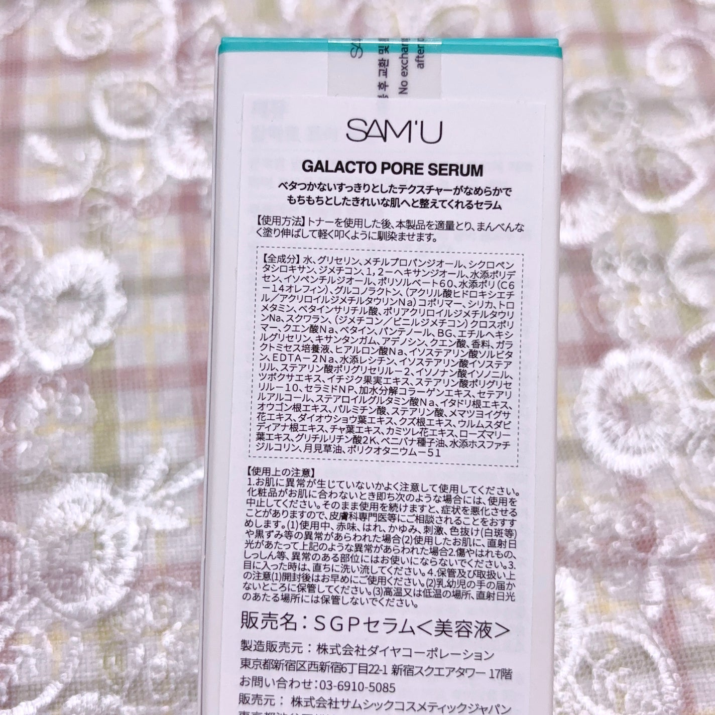 PHセンシティブマスクスージング&モイスト/SAM'U/シートマスク・パックを使ったクチコミ(6枚目)