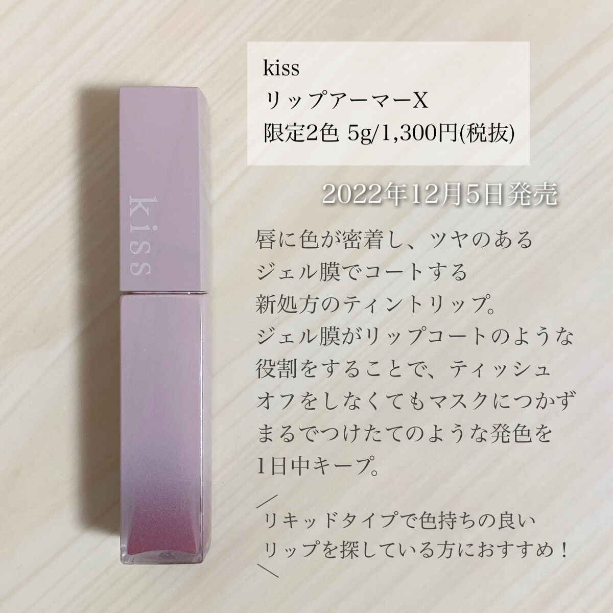 リップアーマーⅩ/KiSS/口紅を使ったクチコミ（2枚目）