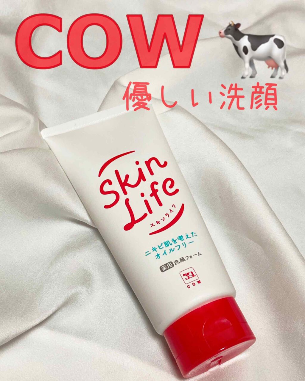 薬用洗顔フォーム/スキンライフ/洗顔フォームを使ったクチコミ（1枚目）