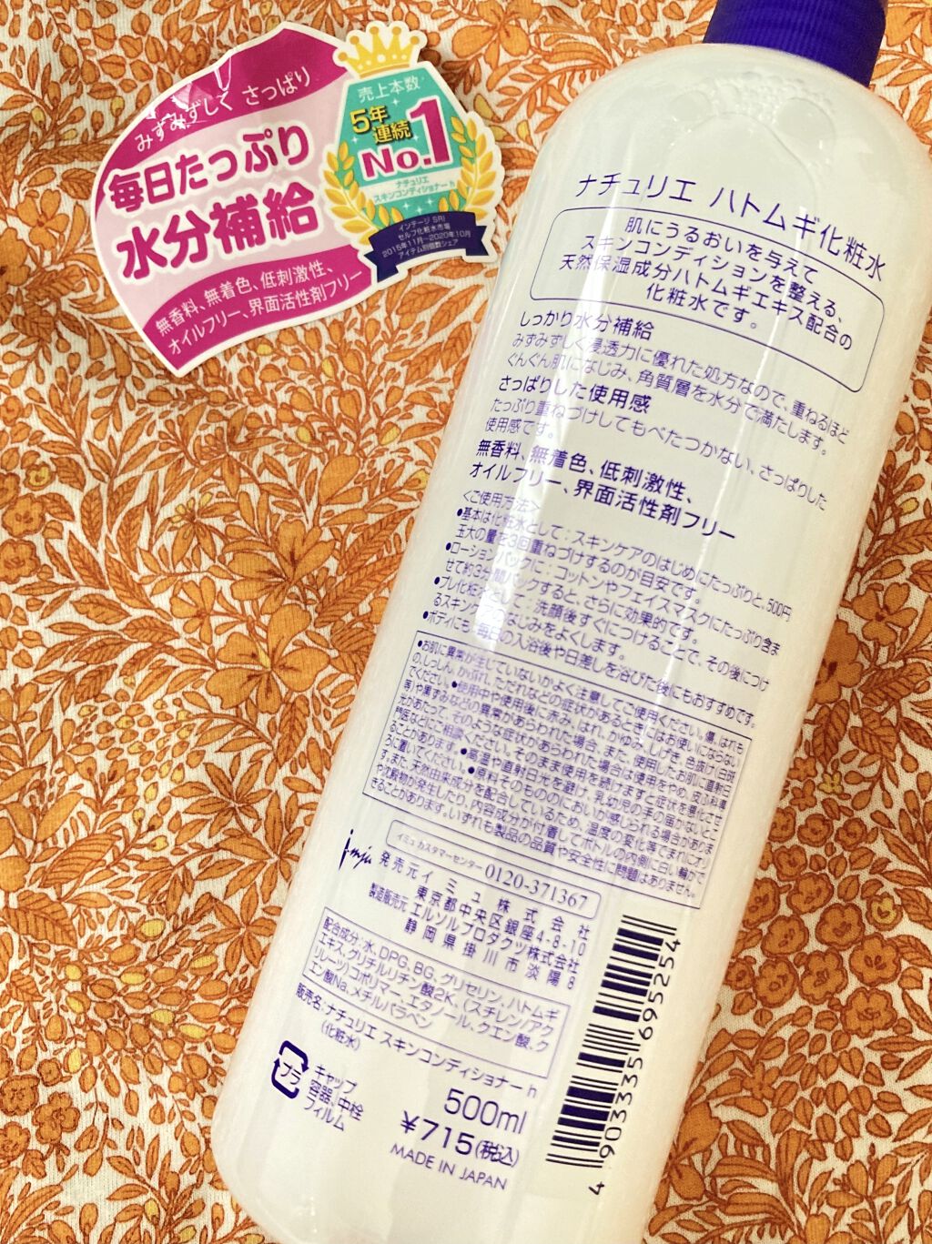 ハトムギ化粧水(ナチュリエ スキンコンディショナー R )/ナチュリエ/化粧水を使ったクチコミ（2枚目）