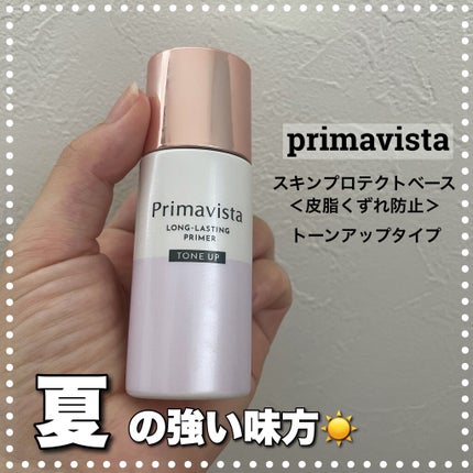 スキンプロテクトベース<皮脂くずれ防止>/プリマヴィスタ/化粧下地を使ったクチコミ(1枚目)