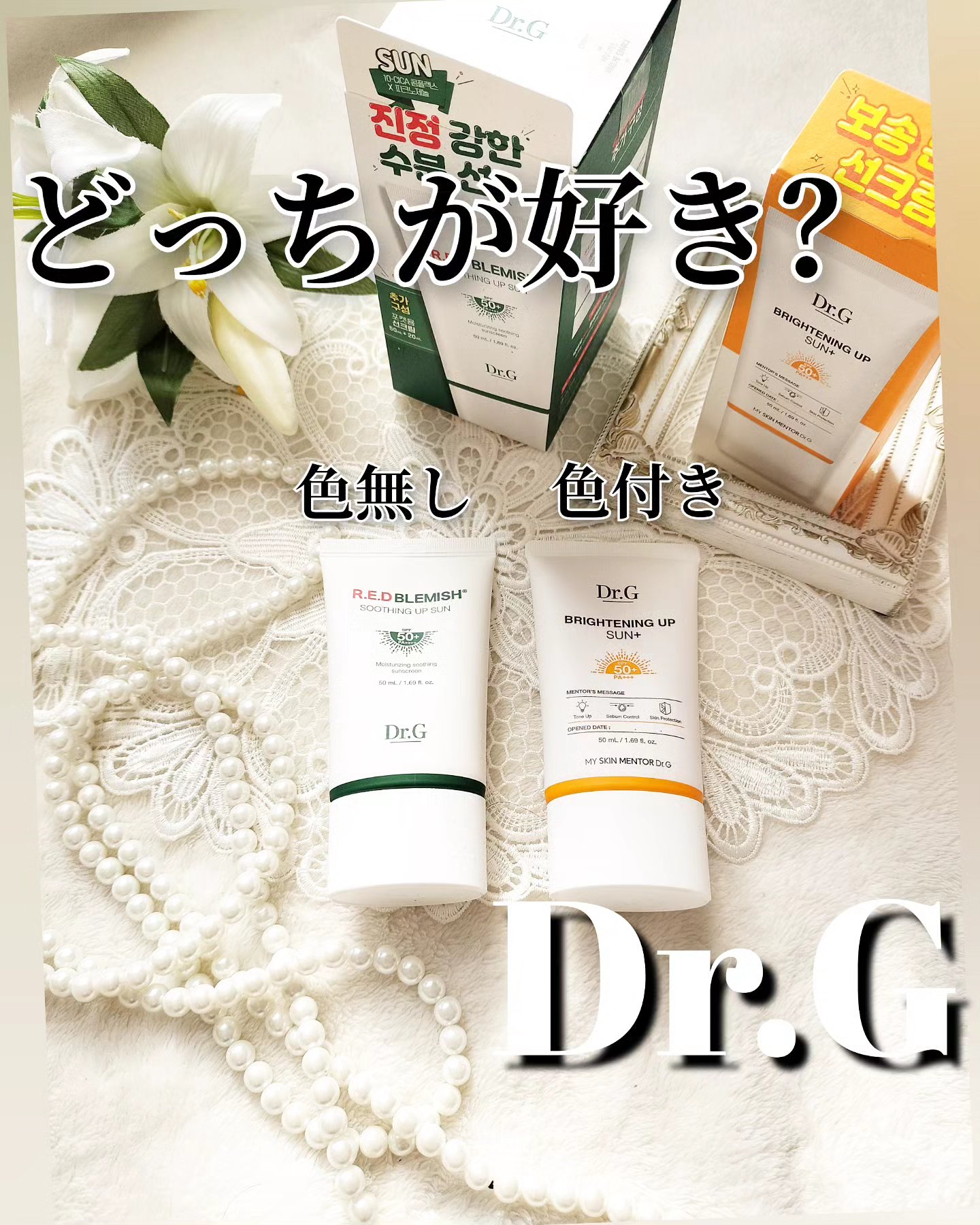 ブライトニングアップサンプラス/Dr.G/日焼け止めクリームを使ったクチコミ（1枚目）