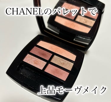 レ ベージュ パレット ルガール テンダー/CHANEL/アイシャドウパレットを使ったクチコミ（1枚目）